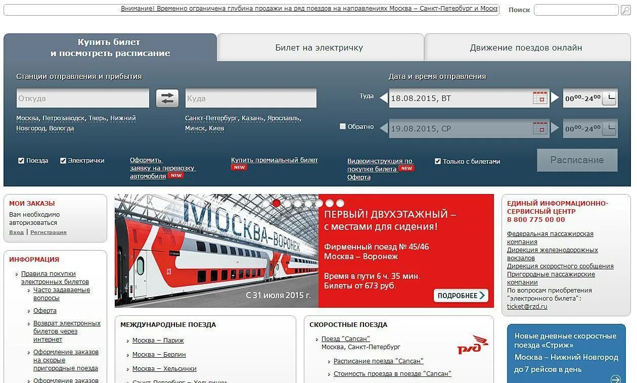 скидки на жд билеты дальнего следования. ржд бонус скидка студентам. скидки на поезд для школьников. ржд картинки. скидки на жд билеты дальнего следования.