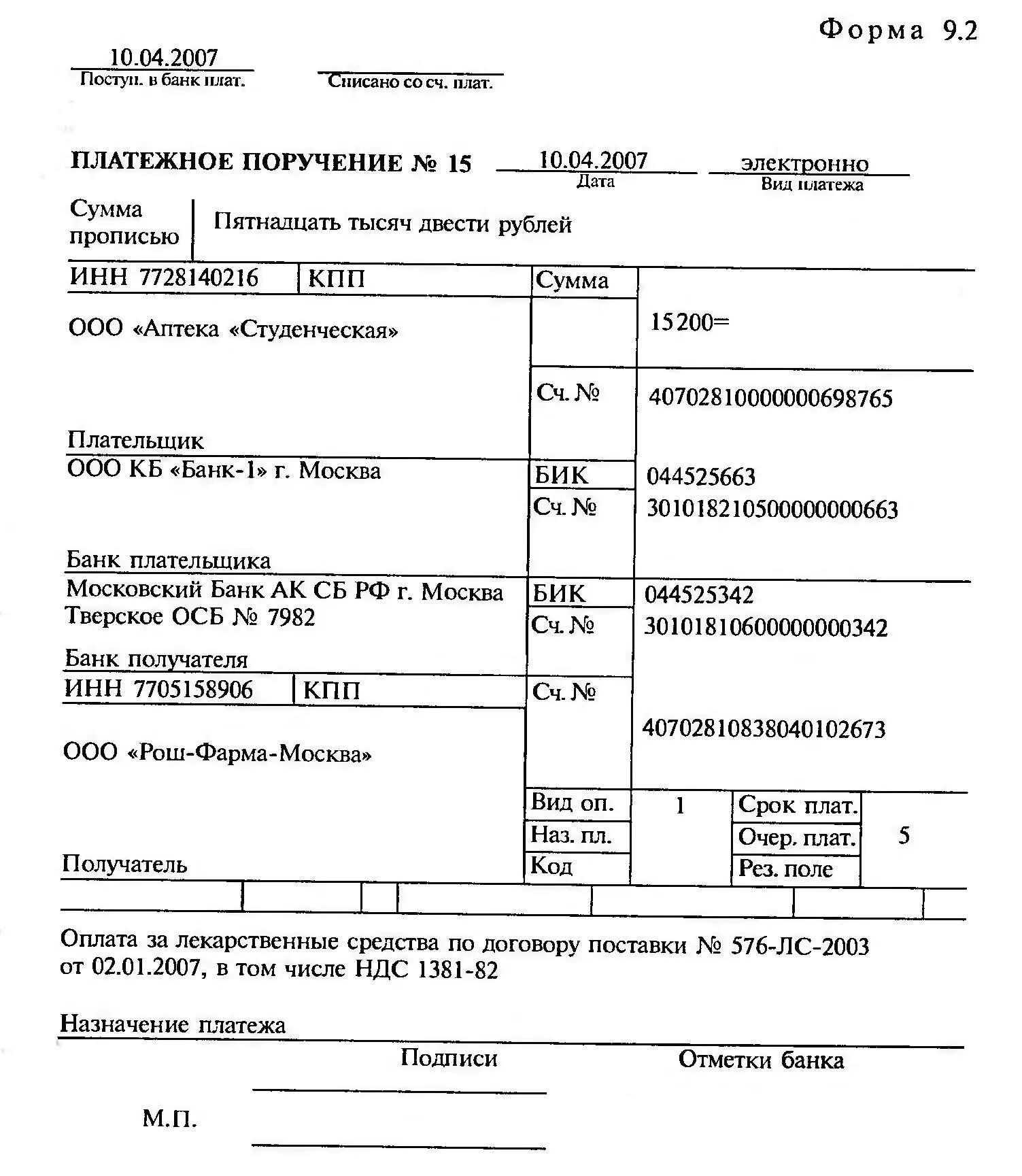 Очерёдность платежа в платёжном поручении зарплата. Очередность в платежном поручении. Поле 22 платежного поручения в 2021 году. Очередность платежа на заработную плату в платежном поручении.