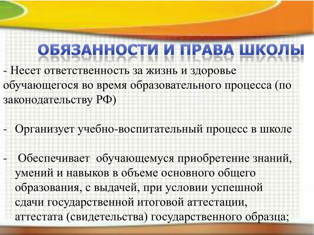 Ответственность за жизнь обучающийся. Ответственность школы за жизнь и здоровье детей. Ответственность школы за детей. Школа несет ответственность за жизнь и здоровье ребенка в школе. Кто несет ответственность за здоровье.