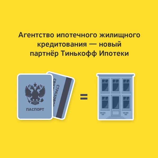 Тинькофф ипотека условия 2024. Тинькофф ипотека. Льготная ипотека в тинькофф. Коммерческая ипотека тинькофф. Недостатки ипотеки в тинькофф.