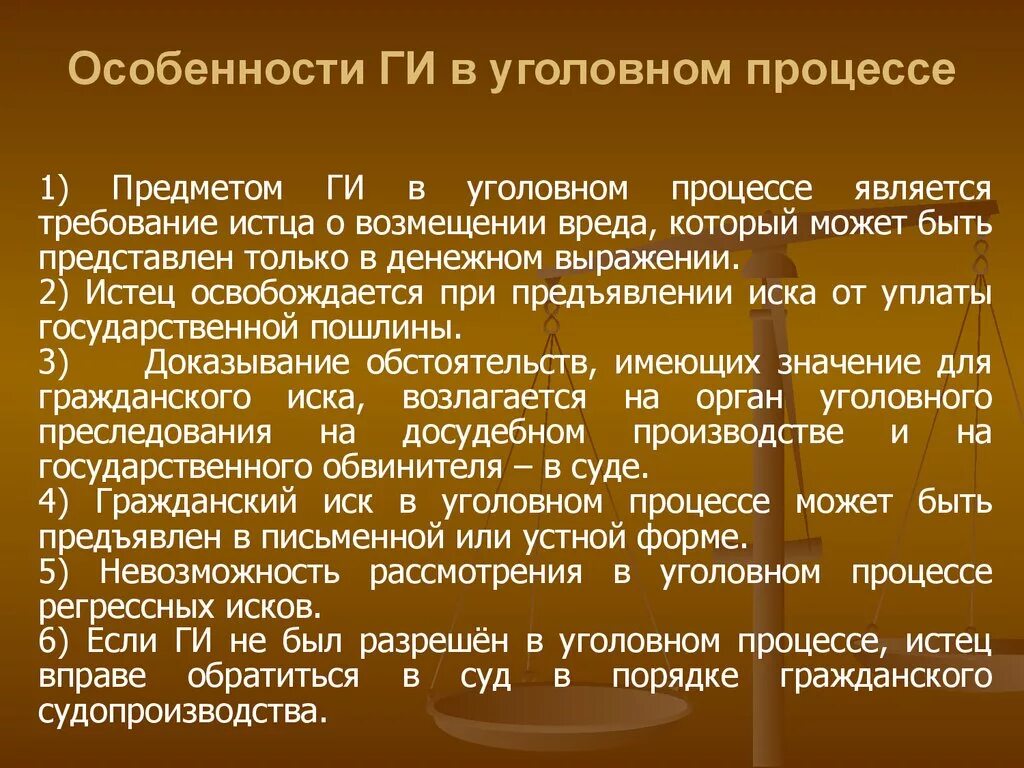 Иск в уголовном судопроизводстве