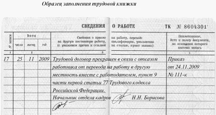 Запись в тк