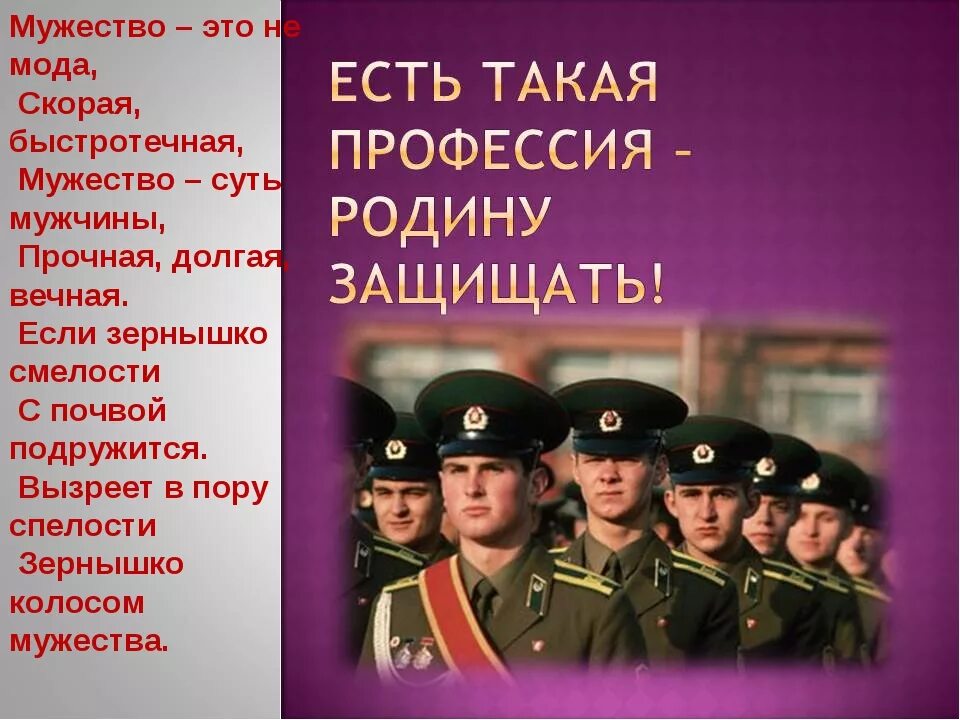 Хорошо ли быть военным. Есть такая профессия родину защищать. Профессия родину защищать. Профессия защитник Родины. Славные защитники Отечества.