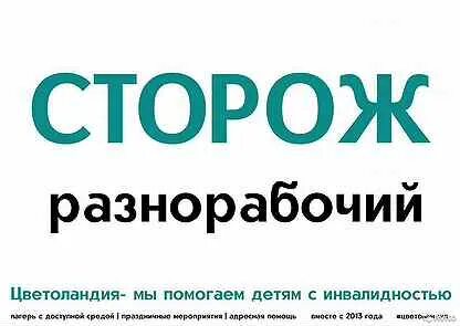 Барнаул работа сторожа