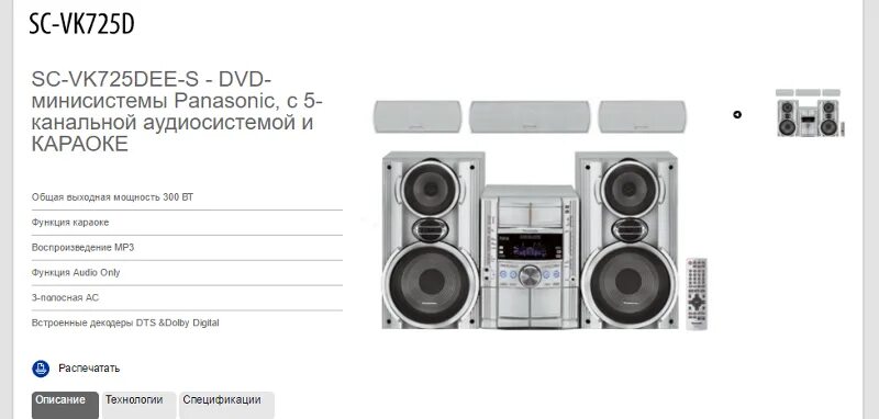 Panasonic SC-vk725d. Panasonic sa vk725. Музыкальный центр Панасоник sa-vk725d. Panasonic SC-vk825d.