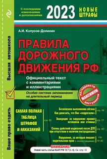 Пдд последняя редакция