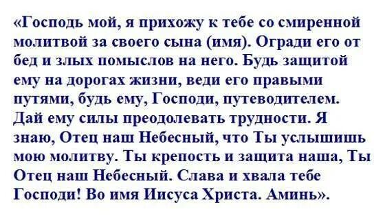 Сильная молитва иисусу о сыне. Молитва о сыне материнская очень сильная. молитвы о детях материнская сильная о сыне. молитва сильная матери о сыне защита за сына. молитва о сыне сильная защита материнская.