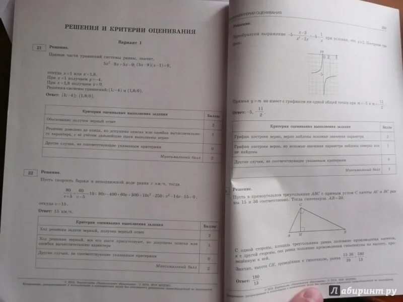 Математика вариант 27 с решениями. ОГЭ 2022 математика Ященко Семенов 36. Математика основной государственный экзамен 2021 Семенов. Математика ОГЭ 2022 Семенов Трепалин.