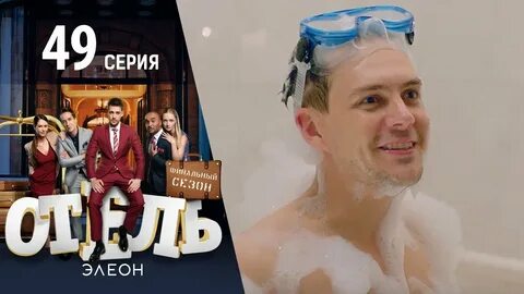 Отель элеон абхазия отзывы
