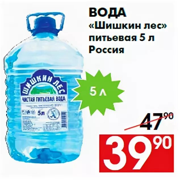 Вода 5 в видном. Вода питьевая Шишкин лес 5 л.. Вода Шишкин лес 5 литров. Пятерочка вода Шишкин лес. Шишкин лес 5л Пятерочка.