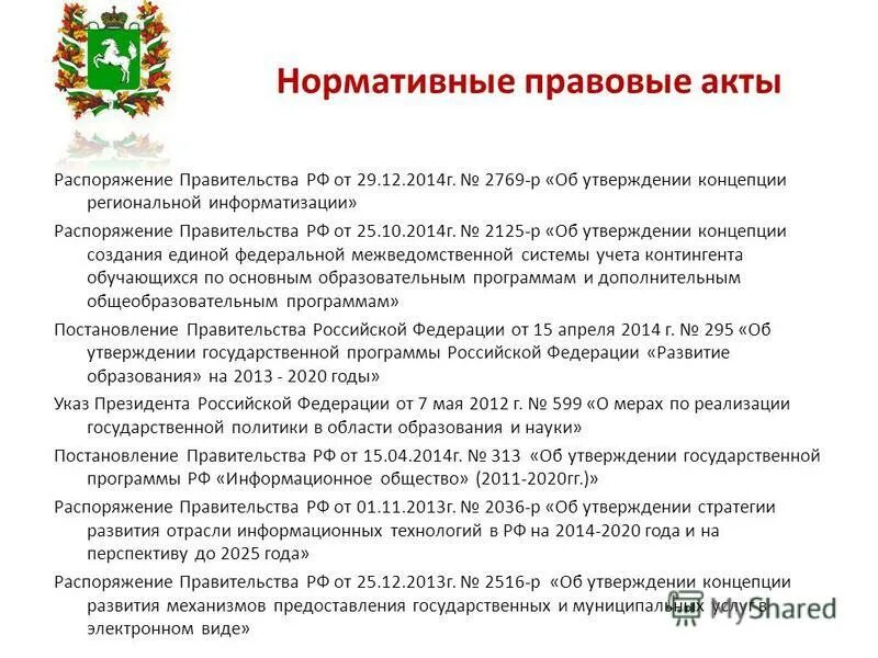 Постановление правительства рф no 160. Постановления и распоряжения правительства. Распоряжение правительства РФ. Приказ правительства. Постановления правительства характеристика.