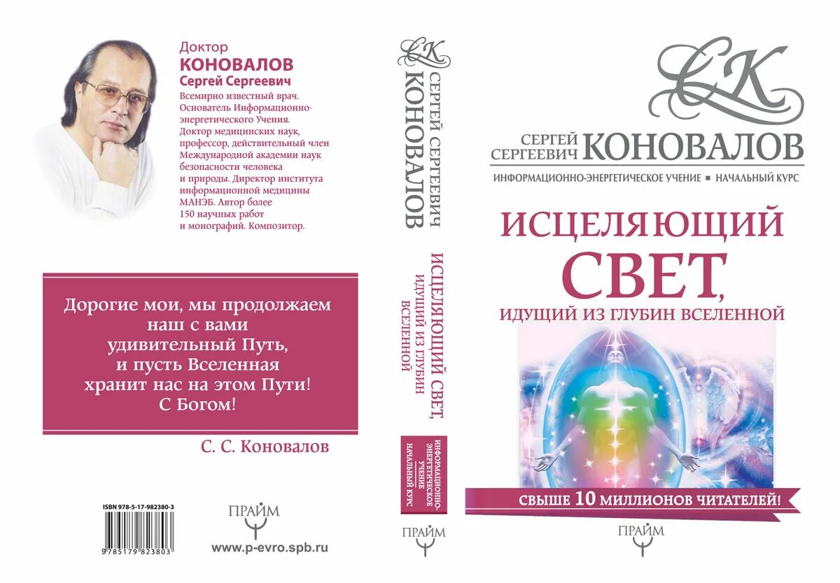 Сайт доктора Коновалова Сергея Сергеевича творческие встречи в СПБ. Сайт доктора Коновалова Сергея Сергеевича.