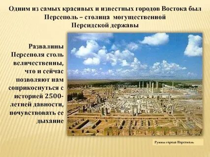 Строительство персеполя 5 класс кратко