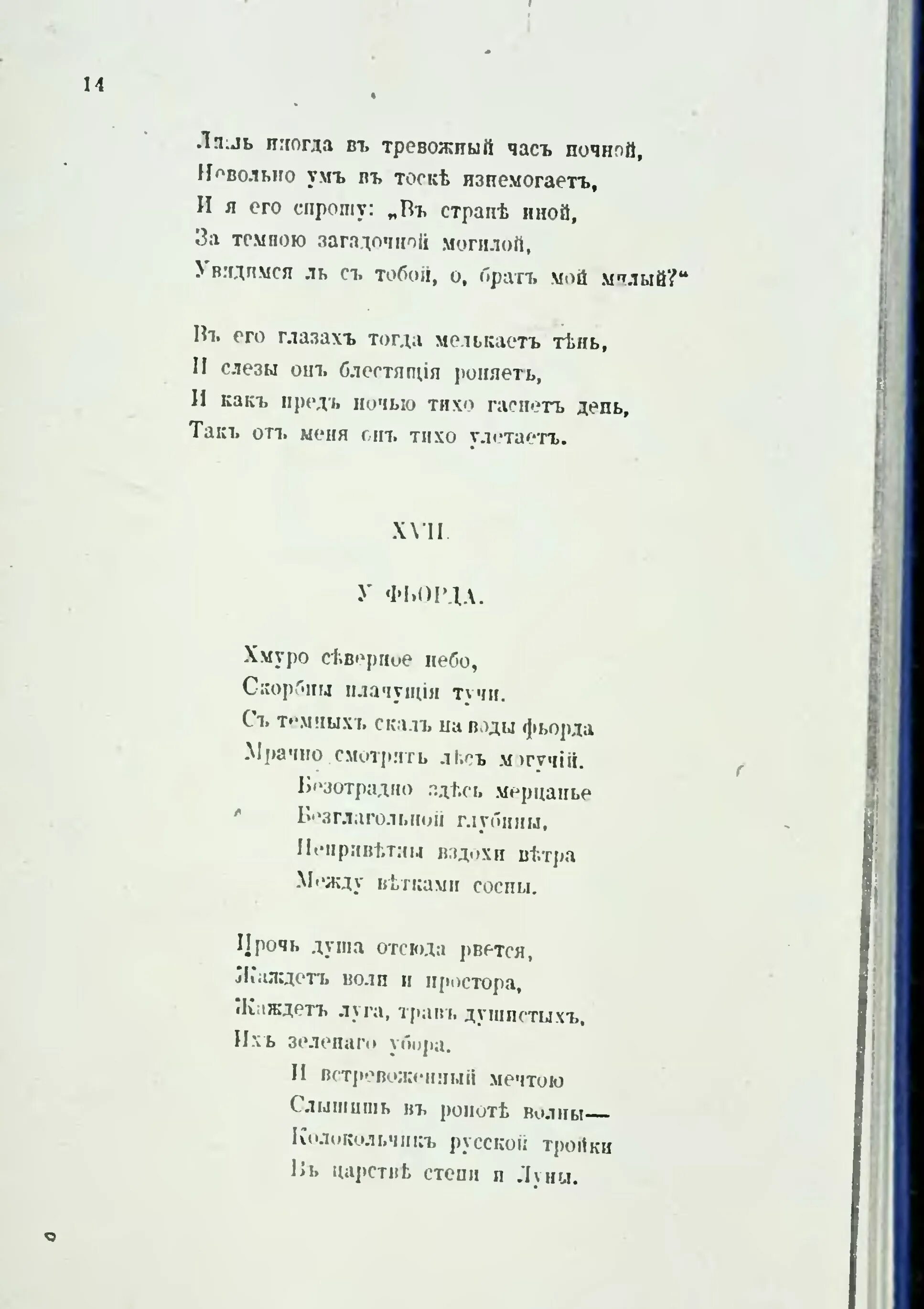 Тише травы текст. Придорожные травы бальмонт.