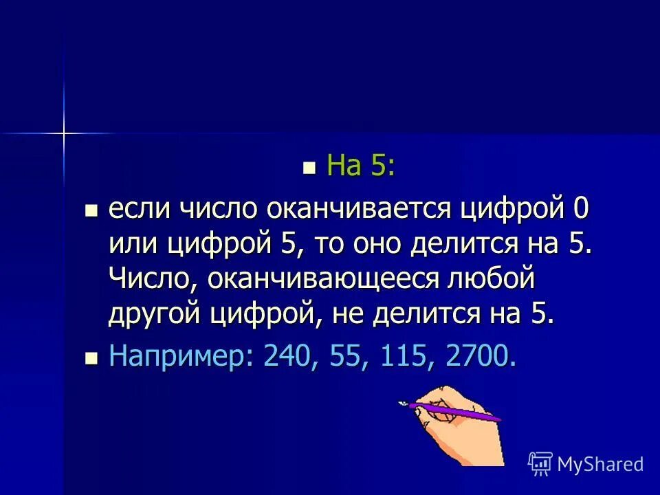 На какую цифру оканчивается число. Число которое заканчивается на 7 меньше 457 и больше 437. Число которое заканчивается на 7 меньше 457 и больше 437. Числа которые оканчиваются цифрой на 9. На какую цифру оканчивается число.