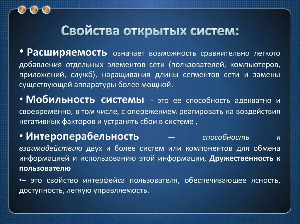 Важными характеристиками системы являются. Открытые информационные системы. Свойства открытых информационных систем. Свойства открытых систем. Характеристика свойств открытых систем.