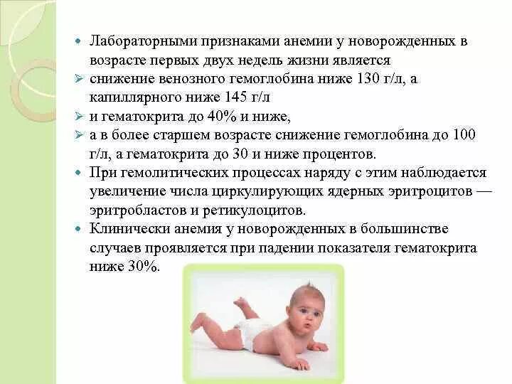 Признаки новорожденности. Анемия 1 степени у младенца. Анемия 2 степени у грудничка. Симптомы жда у грудничка. 1 Стадия анемии у новорожденных.