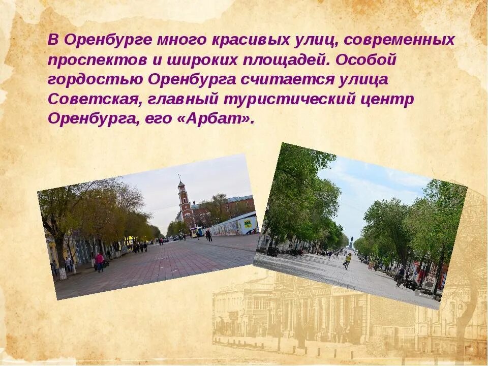 Оренбург презентация. Оренбург описание города. Город Оренбург презентация. Достопримечательности Оренбурга презентация. Почему назван оренбург