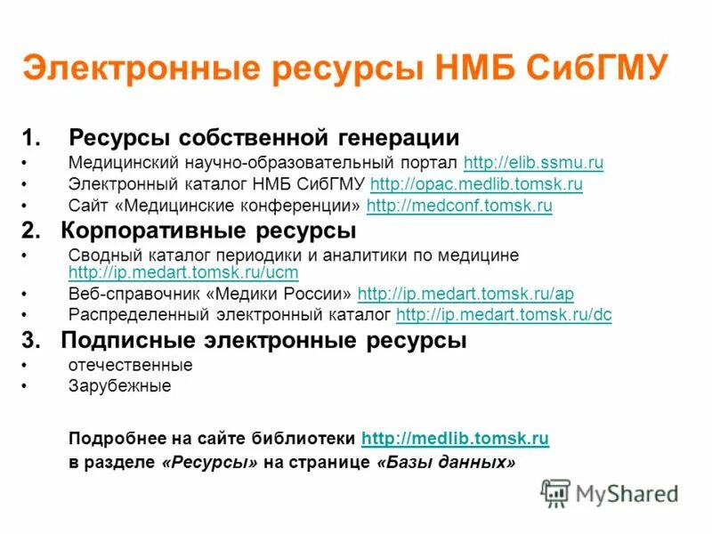 научно медицинская библиотека сибгму. электронная полка сибгму. антипов сергей анатольевич. научно медицинская библиотека сибгму. электронная библиотека сибгму.