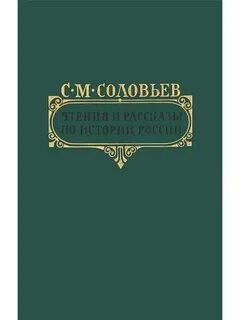 Произведение история российская