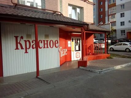 Магазины красное белое брянск