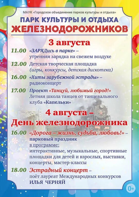 парк культуры и отдыха афиша