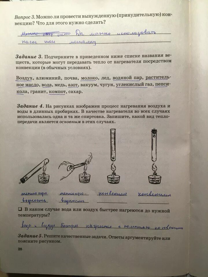 Физика 8 класс астахова ответы