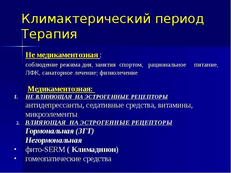 Определение менопаузы. Климактерический период. Рекомендации по гигиене в климактерическом периоде. Рекомендации в климактерическом периоде. Климактеричный период.