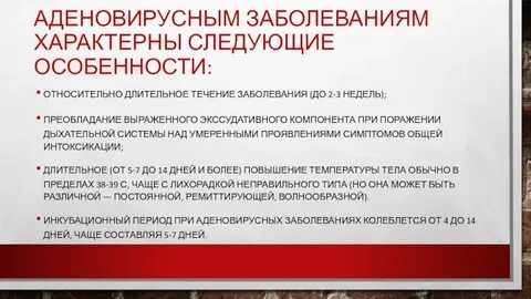 Аденовирусная инфекция относится