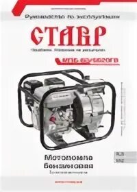 Мотопомпа инструкция по эксплуатации. Мотопомпа инструкция по эксплуатации