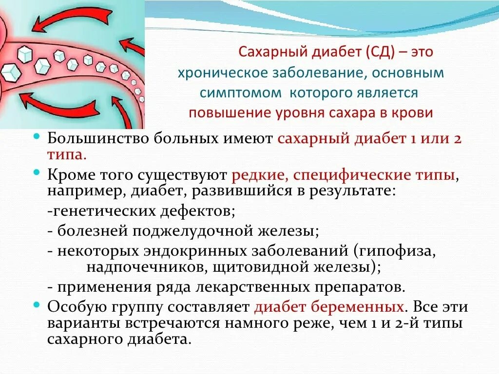 Чем грозит диабет. Заболевания при сахарном диабете. Инфекции при сахарном диабете. Болезни сопутствующие сахарному диабету. Сахарный диабет это заболевание.