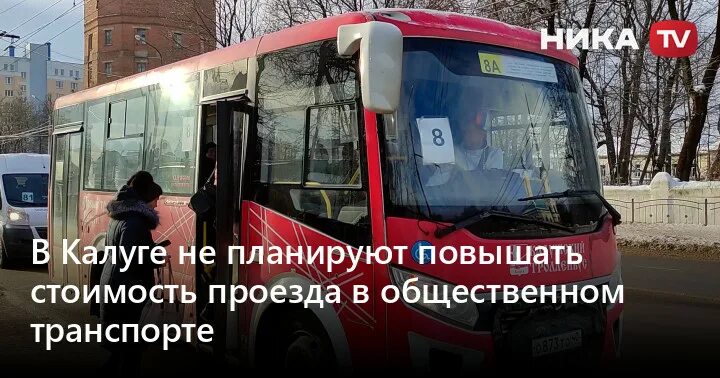 Автобус калуга. Автобус зима. Маршрутный транспорт калуга. Машина автобус. Транспорт города калуги.