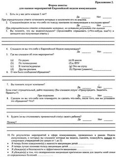 Анкета перед
