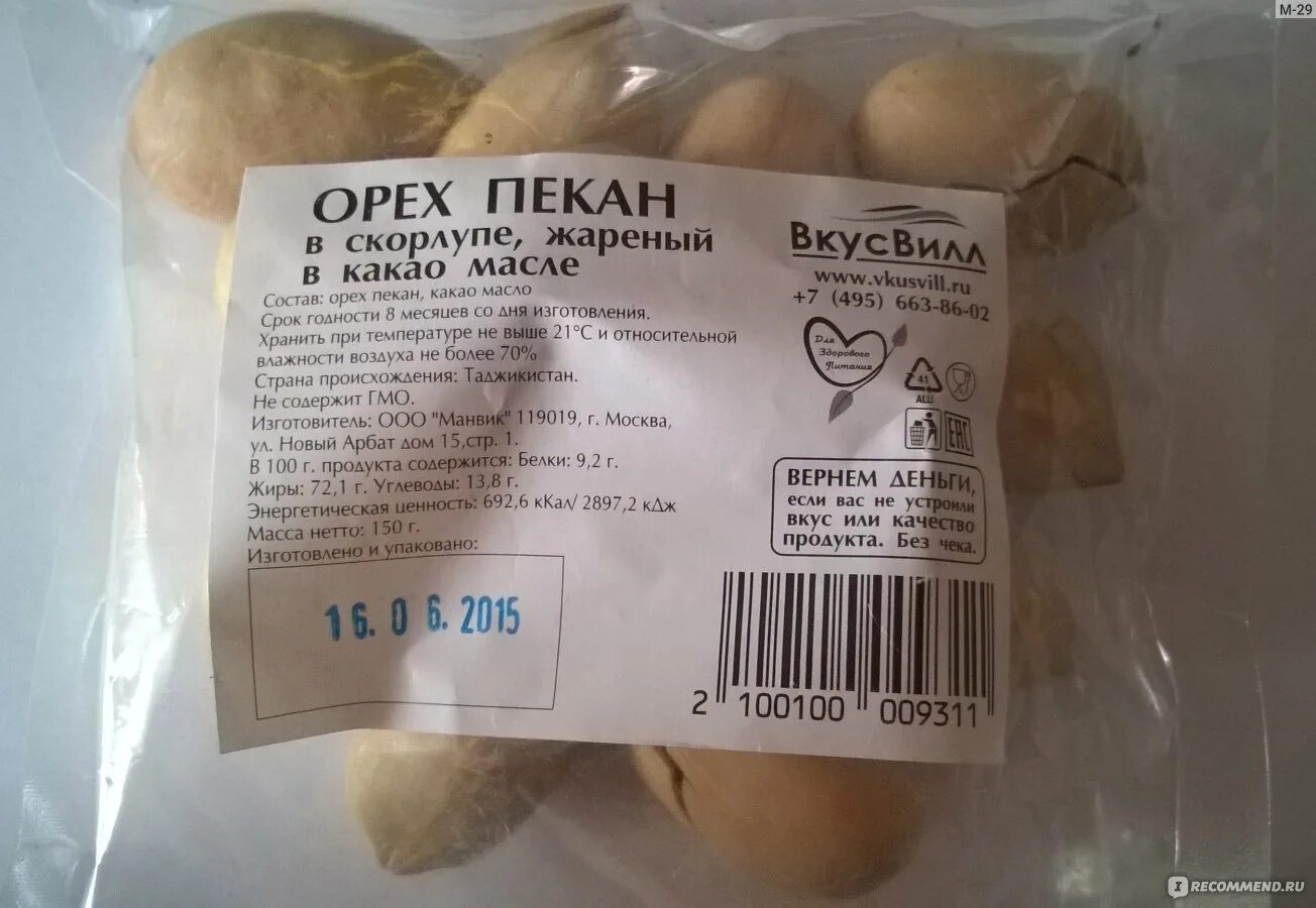 Пекан калорийность. Вкусвилл орехи. орехи из вкусвилл. вкусвилл пекан. орешки вкусвилл этикетка.