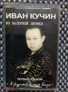 Кучин хрустальная ваза