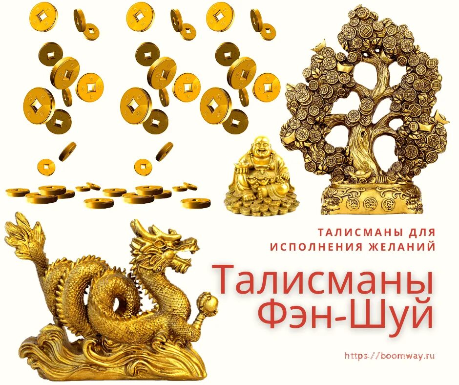 Талисманы фен. Чудеса из бумаги талисманы фэн шуй. талисман шоу фен шуй. бесплатно показать интернет магазин амулеты фен шуй на 2025 год.