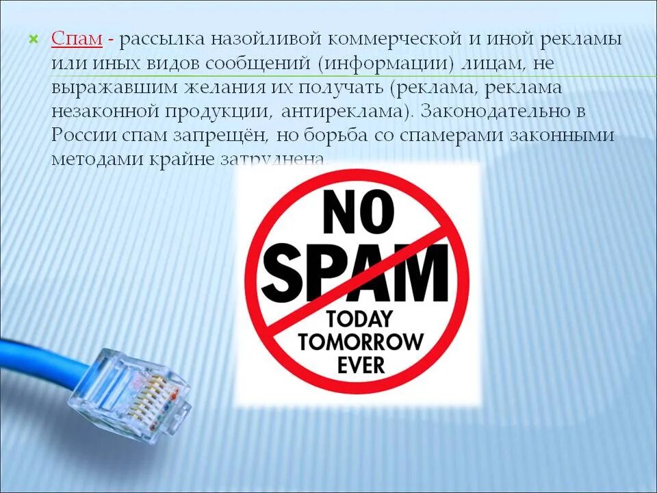Учись спамить. Спам презентация. Спам реклама. Реклама незаконной продукции спам. Спам картинки.