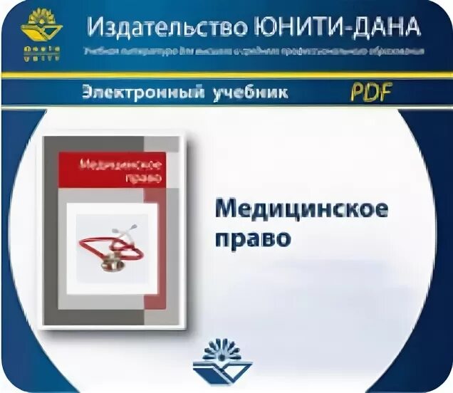 Медицинский учебно методический центр. Гриф учебника это. Электронный учебник медицина. Право учебник мед.