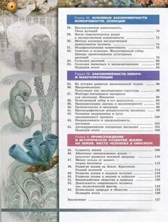 Биология 10 11 класс содержание