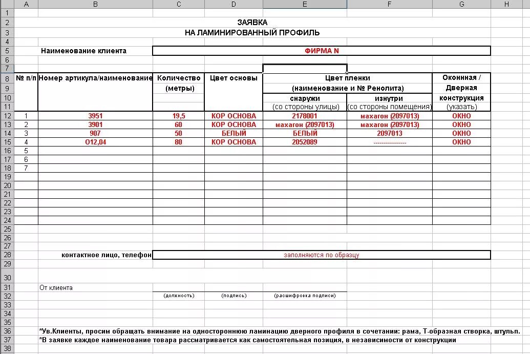 Заявка бланк образец. Форма заявки. Заявка образец. Заявка образец Бланка. Бланки заявок на продукты.