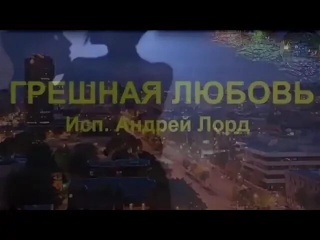 Грешная любовь среди океана