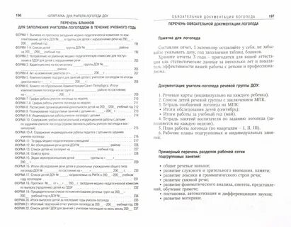 Отчет логопеда доу