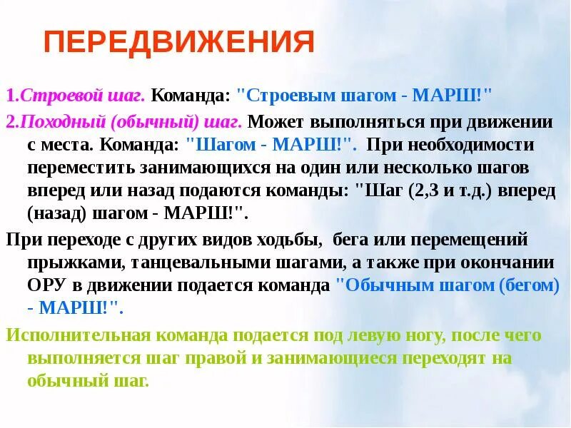 Строевой шаг. Строевые упражнения. Команда строевым шагом марш. С какой ноги начинать строевой шаг.