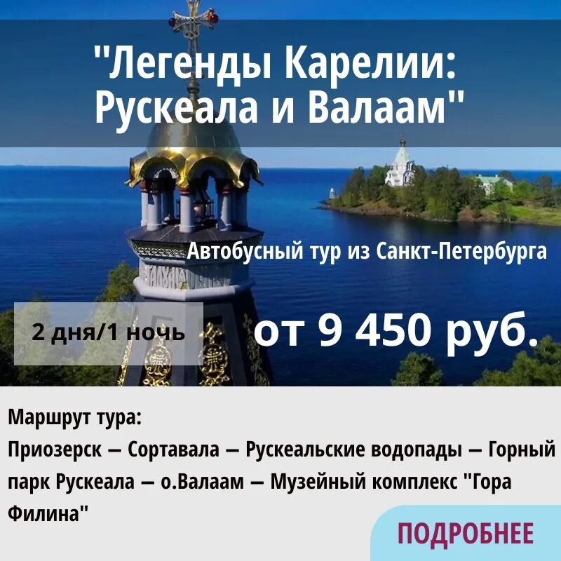 Карелия из петербурга на 3 дня