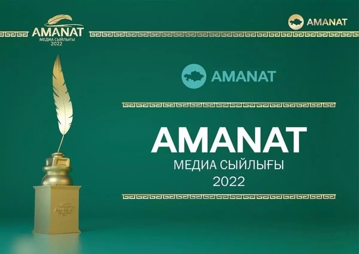 Аманат банк. Аманат. Аманат 2022. Аманат Медиа. Аманат 2022 фотосессия.