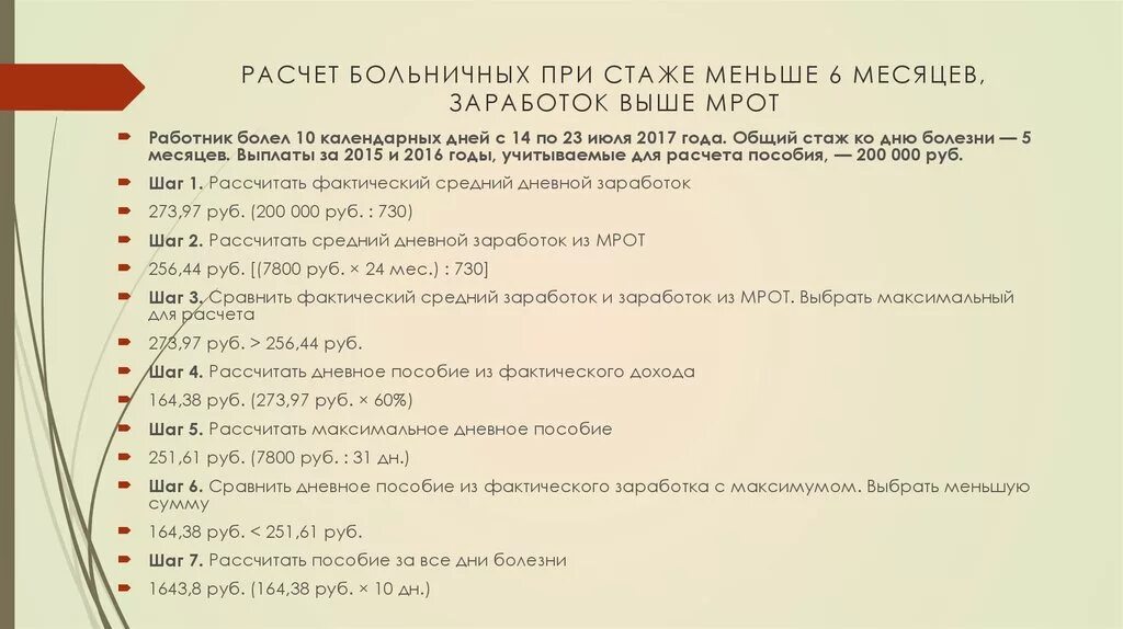 Больничный менее 6 месяцев