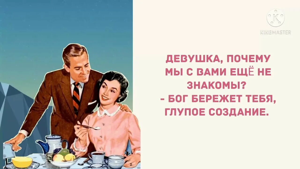 Глупое создание это. Бог бережет тебя глупое создание. боженька тебя бережет глупое создание. глупое создание.