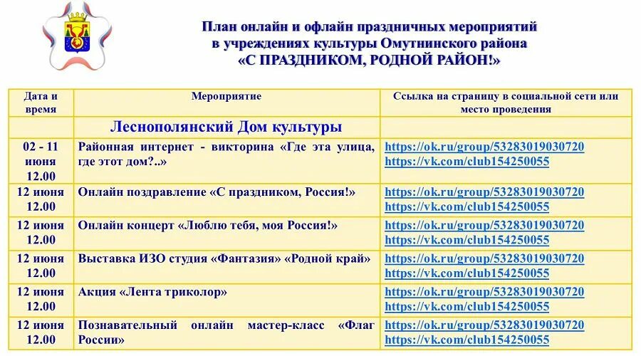 План мероприятий на день. План мероприятия праздника. План мероприятий в доме культуры.