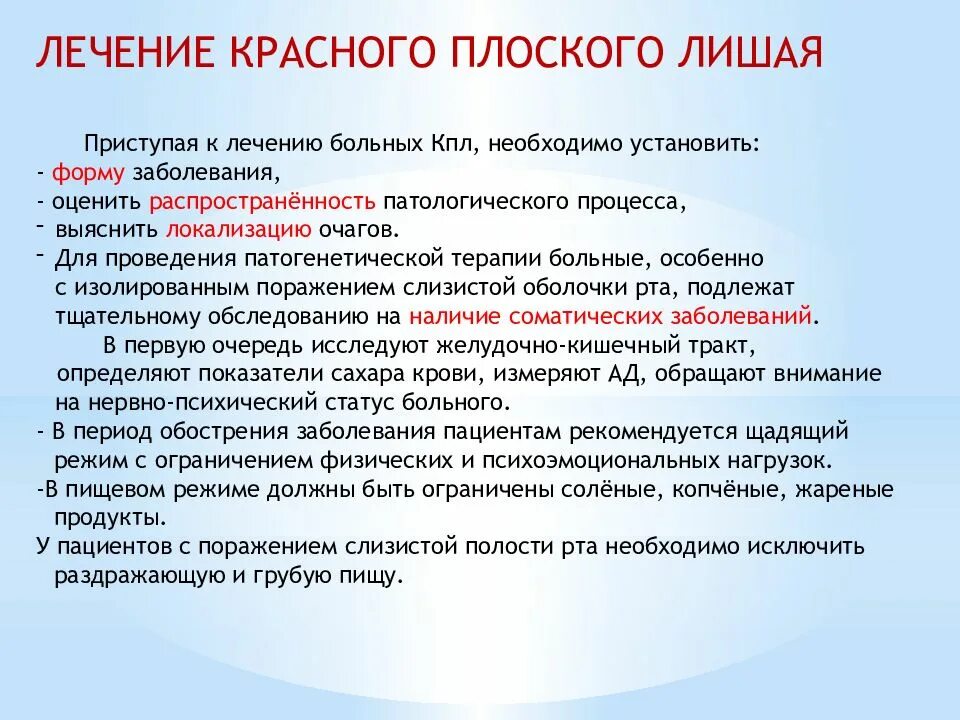 Лишить насколько. Красный плоский лишай протокол. Красный плоский лишай Дерматовенерология. Кольцевидная форма красного плоского лишая. Красный плоский лишай как лечить.