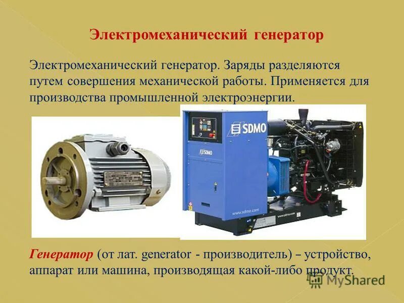 постоянный ток презентация. источники энергии электрического тока. источники электрического тока аккумулятор. источник тока в электрической цепи. источник трехфазного переменного тока.